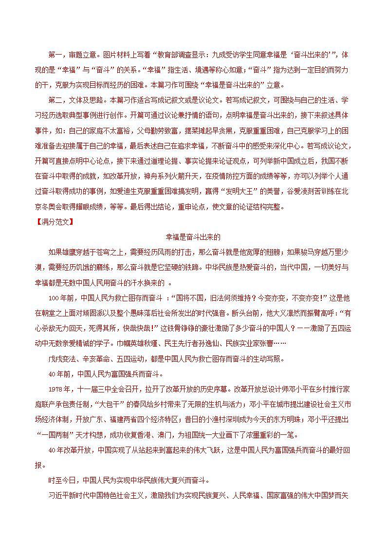 备战2023年中考语文一轮复习通关宝典课件+专题检测  专题29：材料作文训练02