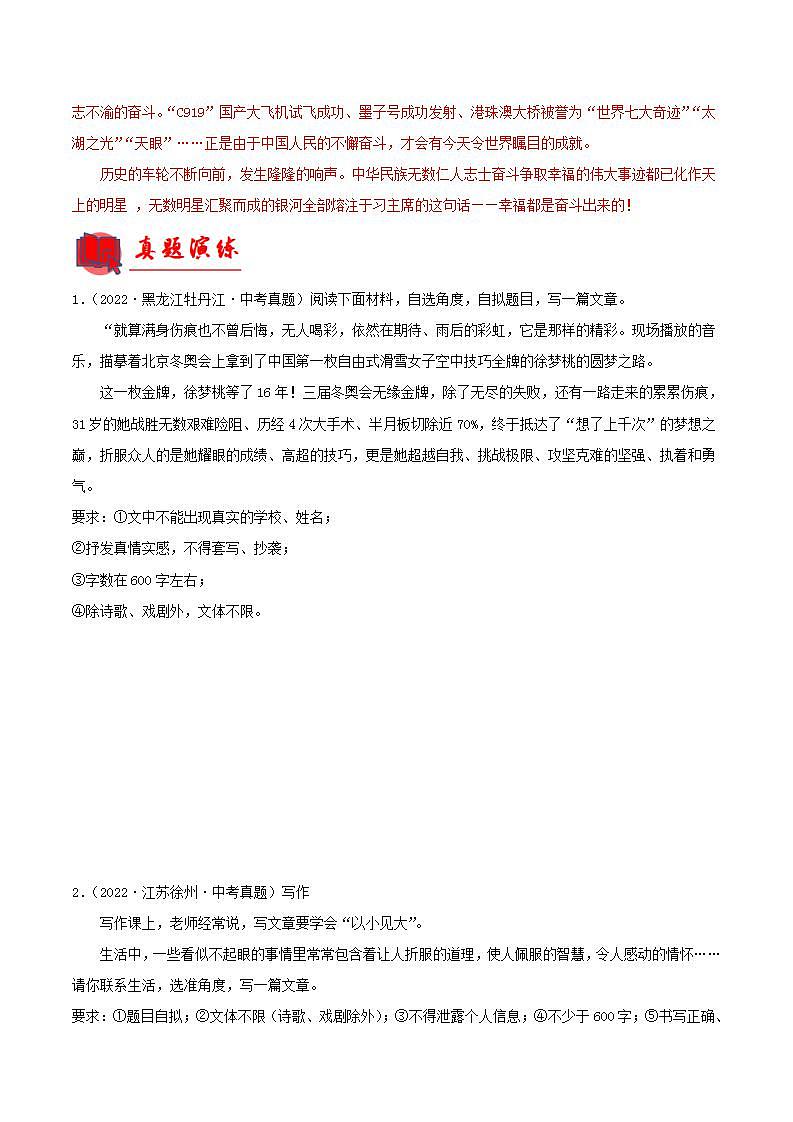 备战2023年中考语文一轮复习通关宝典课件+专题检测  专题29：材料作文训练03