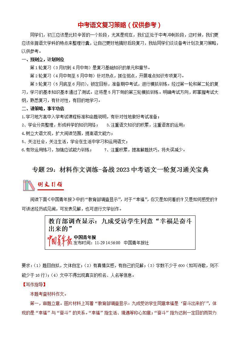 备战2023年中考语文一轮复习通关宝典课件+专题检测  专题29：材料作文训练01