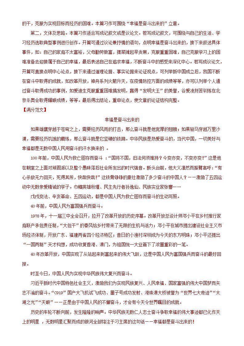 备战2023年中考语文一轮复习通关宝典课件+专题检测  专题29：材料作文训练02