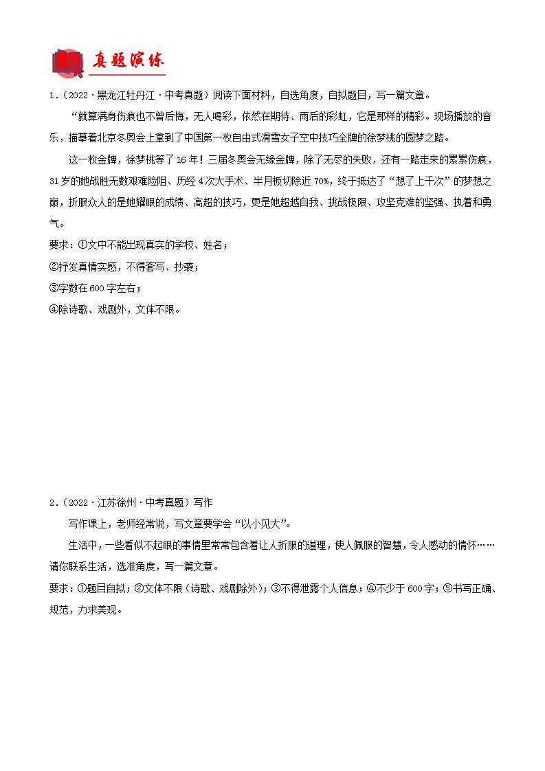 备战2023年中考语文一轮复习通关宝典课件+专题检测  专题29：材料作文训练03