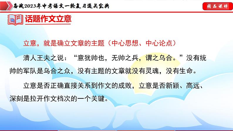 备战2023年中考语文一轮复习通关宝典  专题30：话题作文满分指导【课件讲练】第7页