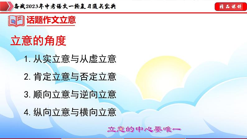 备战2023年中考语文一轮复习通关宝典  专题30：话题作文满分指导【课件讲练】第8页