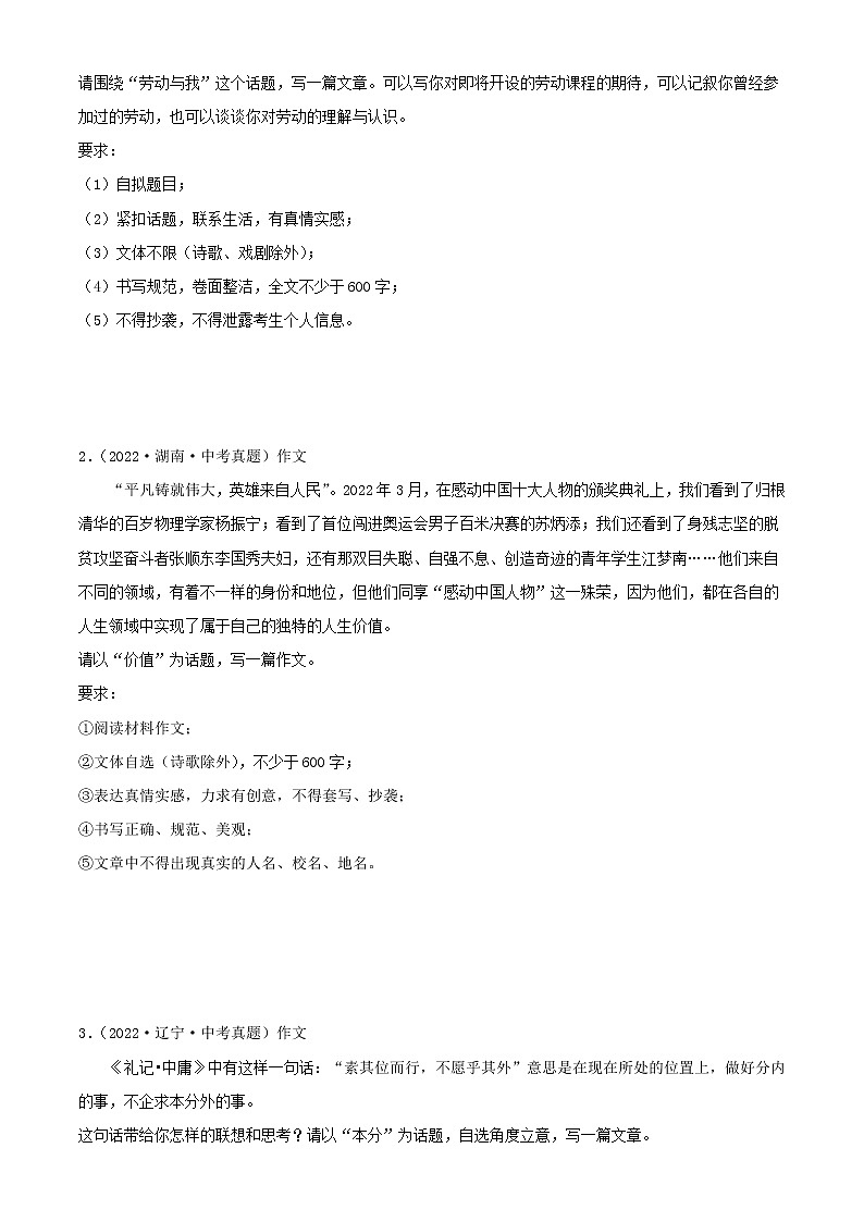 专题30：话题作文训练【专题检测】-备战2023年中考语文一轮复习通关宝典（解析版）第3页