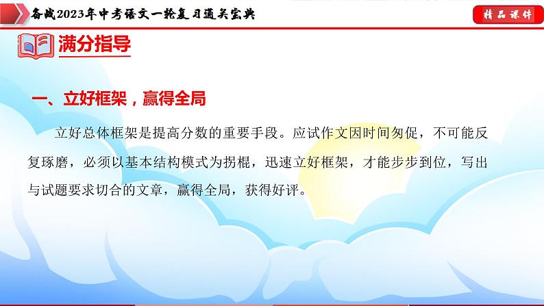备战2023年中考语文一轮复习通关宝典课件+专题检测  专题31：中考议论文训练07