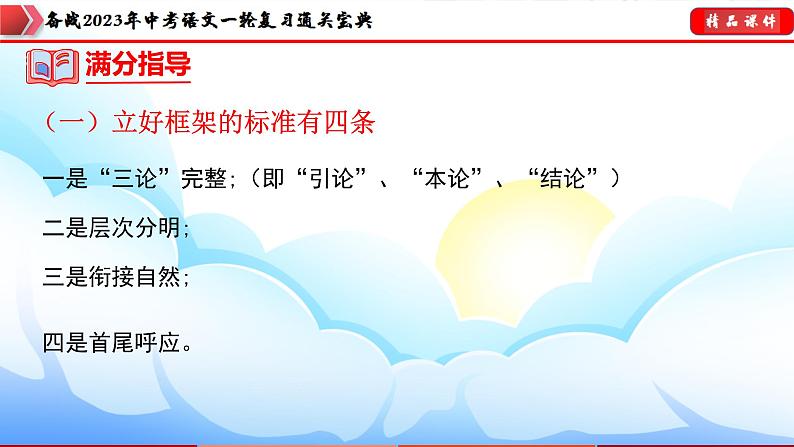 备战2023年中考语文一轮复习通关宝典课件+专题检测  专题31：中考议论文训练08