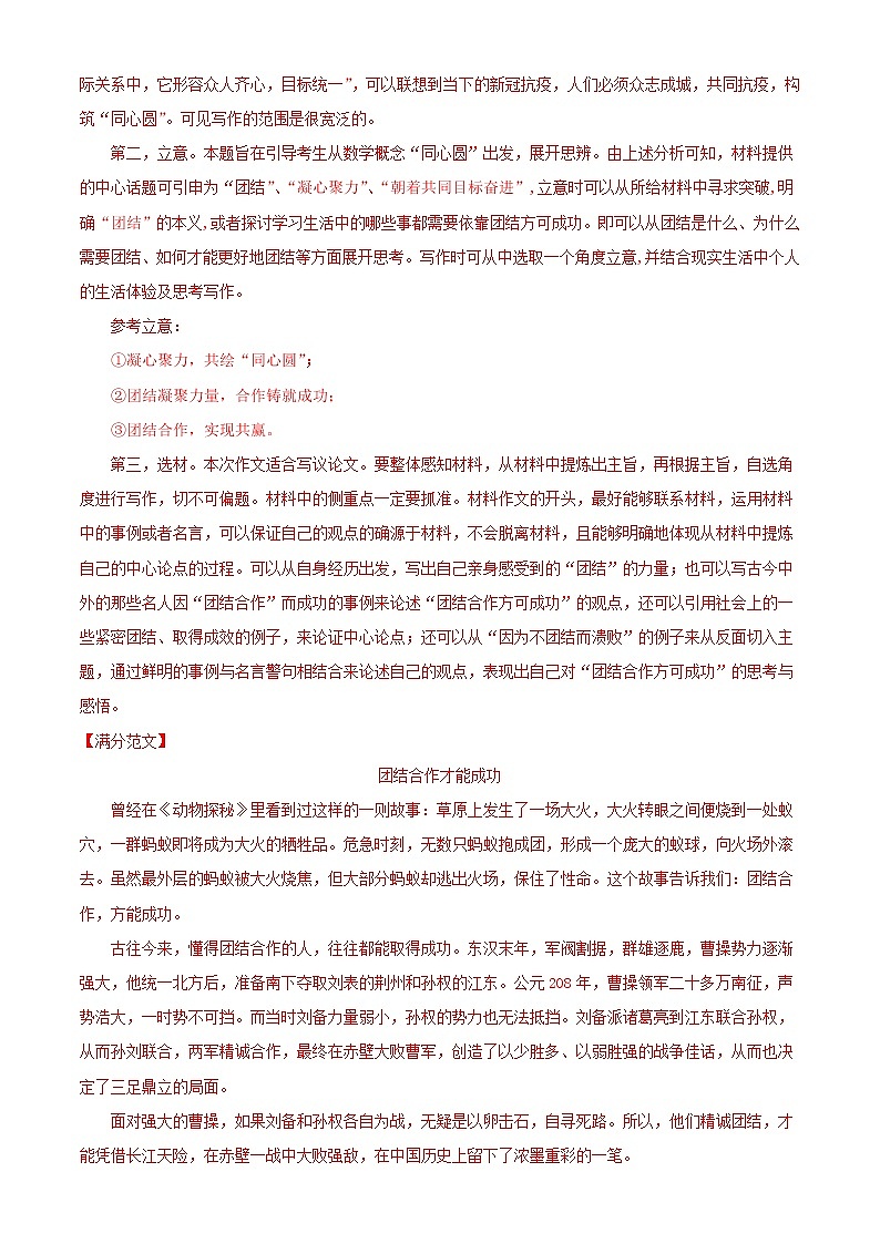 备战2023年中考语文一轮复习通关宝典课件+专题检测  专题31：中考议论文训练02