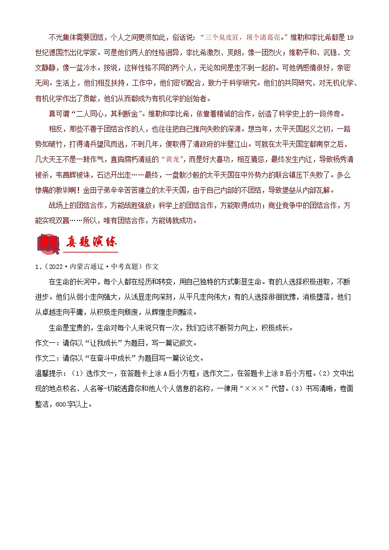 备战2023年中考语文一轮复习通关宝典课件+专题检测  专题31：中考议论文训练03