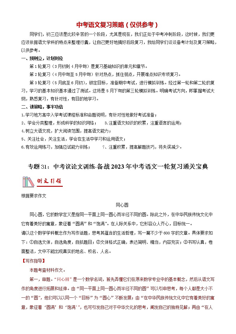 备战2023年中考语文一轮复习通关宝典课件+专题检测  专题31：中考议论文训练01
