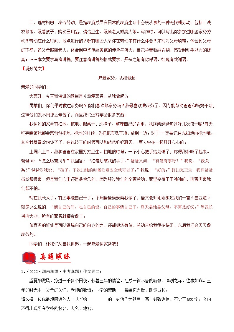 专题32：演讲稿、书信、倡议书满分指导【专题检测】-备战2023年中考语文一轮复习通关宝典（解析版）第2页