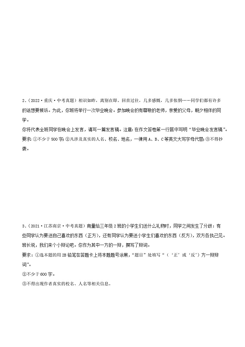 专题32：演讲稿、书信、倡议书满分指导【专题检测】-备战2023年中考语文一轮复习通关宝典（解析版）第3页