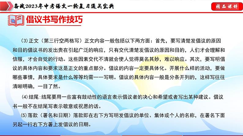 备战2023年中考语文一轮复习通关宝典  专题32：倡议书、演讲稿、书信满分指导【课件讲练】第6页