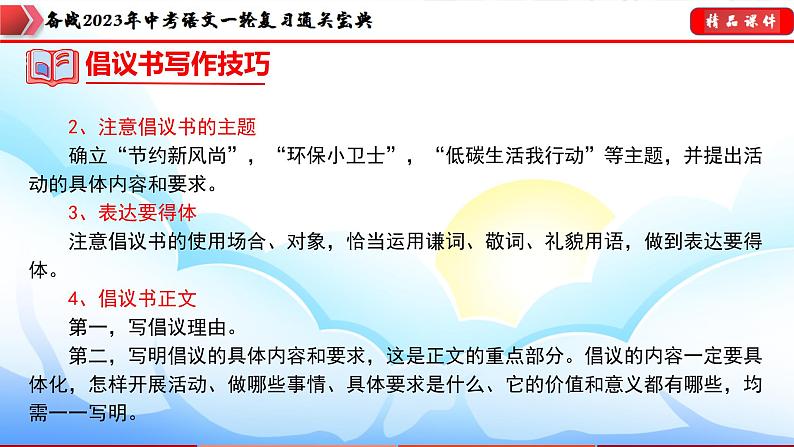 备战2023年中考语文一轮复习通关宝典  专题32：倡议书、演讲稿、书信满分指导【课件讲练】第7页