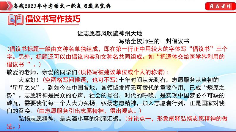 备战2023年中考语文一轮复习通关宝典  专题32：倡议书、演讲稿、书信满分指导【课件讲练】第8页