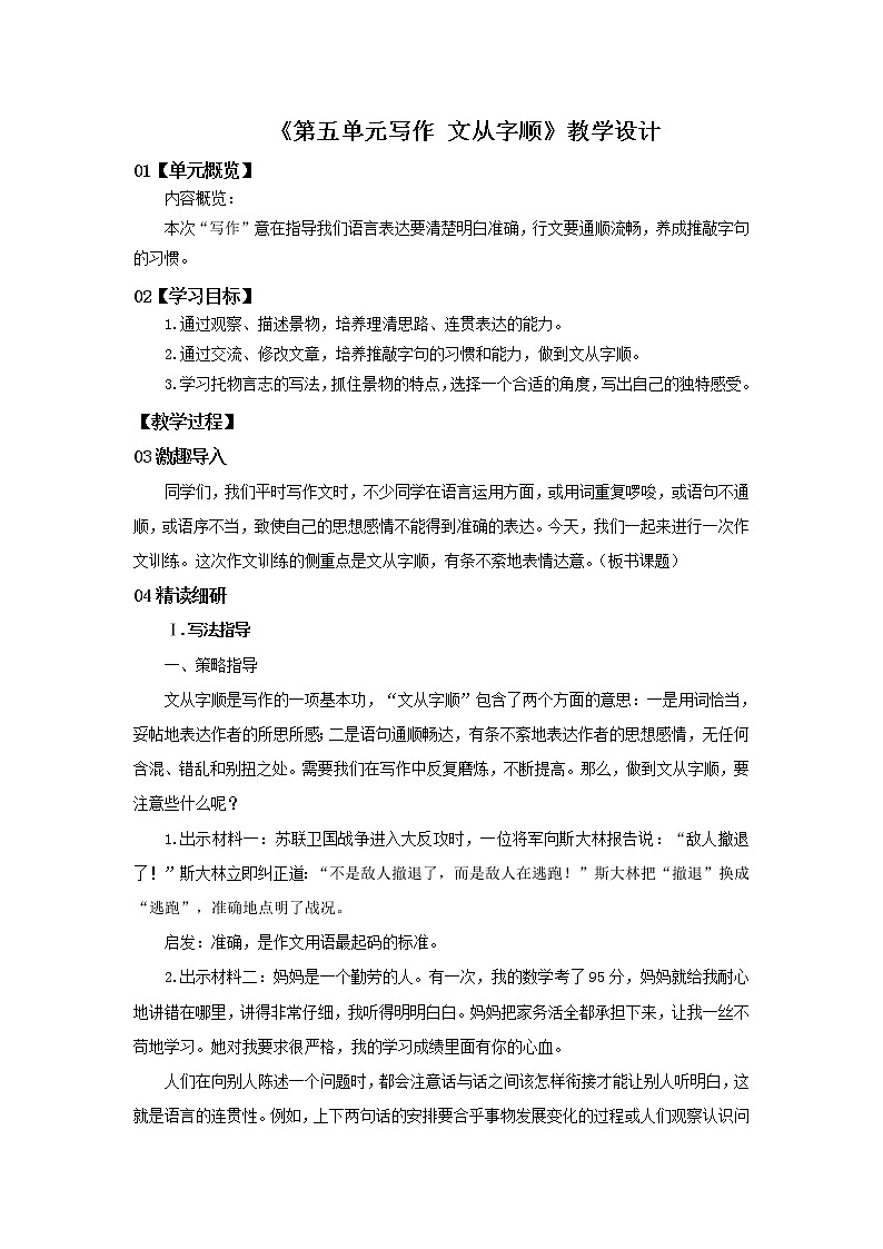 2023春季语文备课：《第五单元写作   文从字顺》教学设计第1页