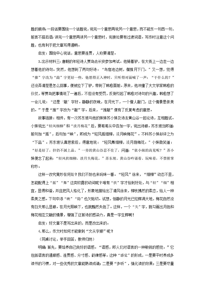 2023春季语文备课：《第五单元写作   文从字顺》教学设计第2页