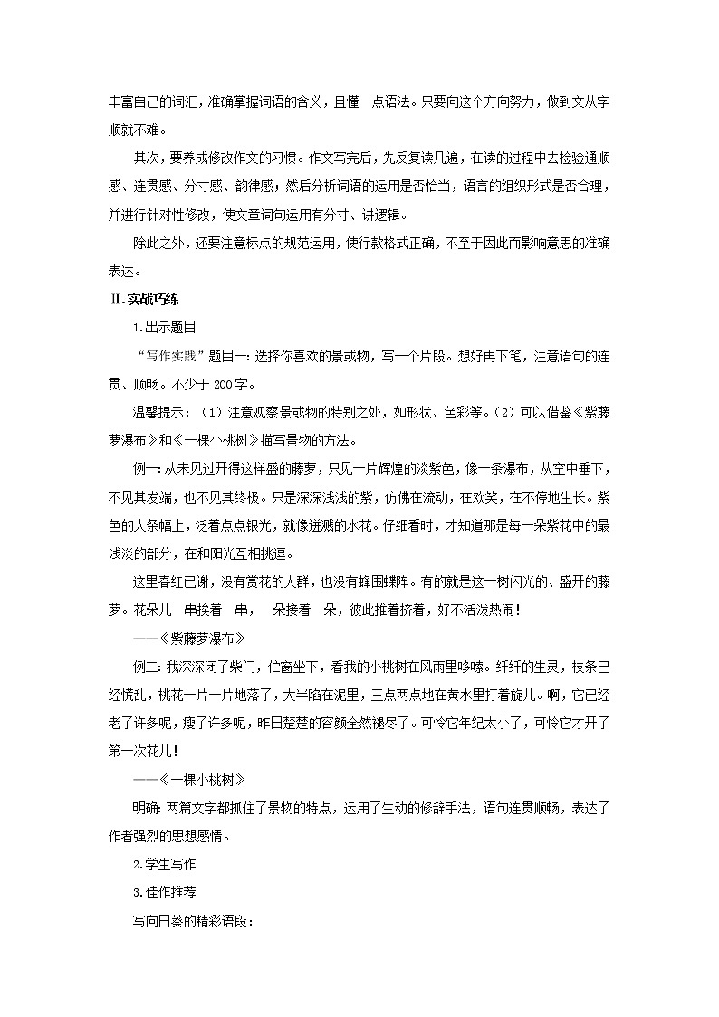 2023春季语文备课：《第五单元写作   文从字顺》教学设计第3页