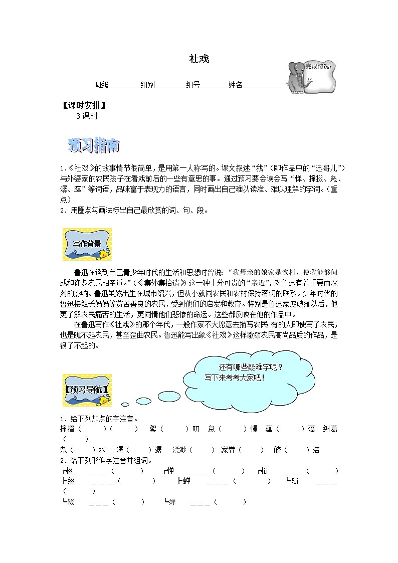 人教部编版八年级下册语文1.社戏  学案01