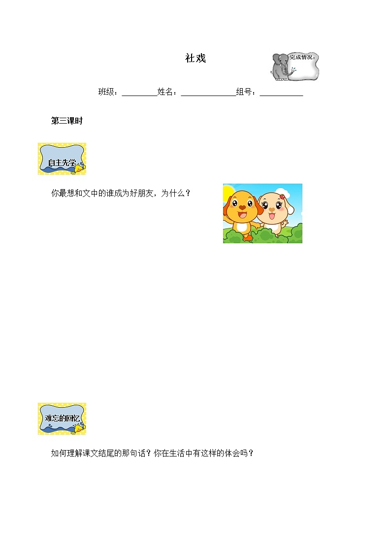 人教部编版八年级下册语文1.社戏（含答案） 学案01