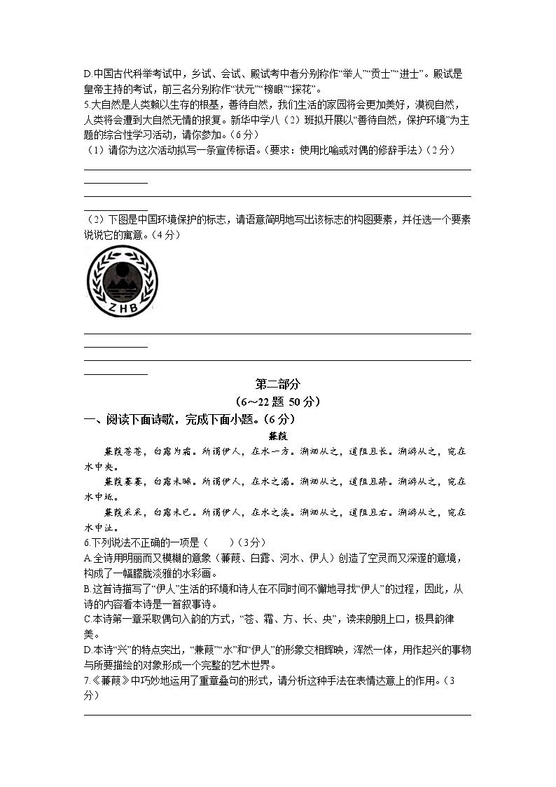河北省石家庄市赵县2022-2023学年八年级下学期月考语文试题02