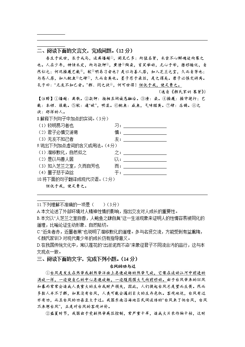 河北省石家庄市赵县2022-2023学年八年级下学期月考语文试题03