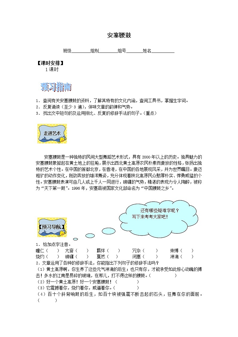 人教部编版八年级下册语文3.安塞腰鼓  学案01