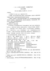 2023年山东省嘉祥县中考一模语文试题