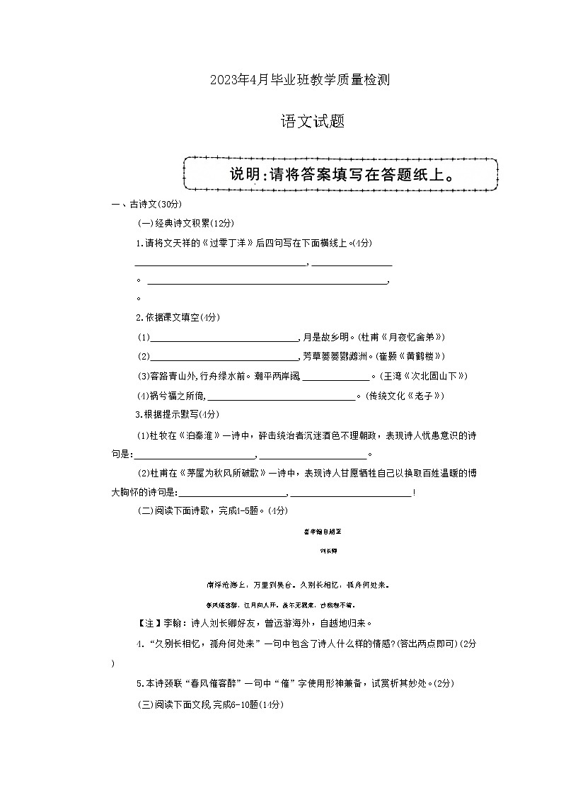 2023年山东省菏泽市中考一模语文试题01