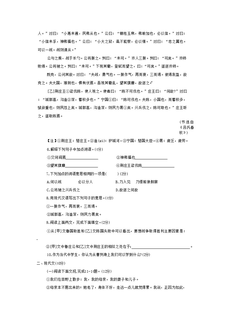 2023年山东省菏泽市中考一模语文试题03