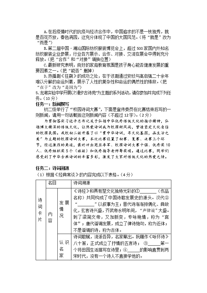 广东省汕头市龙湖实验中学2022-2023学年八年级下学期4月期中语文试题02