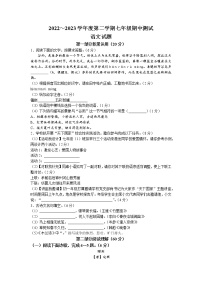 江苏省淮安市涟水县2022-2023学年七年级下学期期中语文试题
