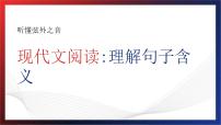 记叙文现代文阅读-理解句子含义解题指导   课件  2023年中考语文二轮专题