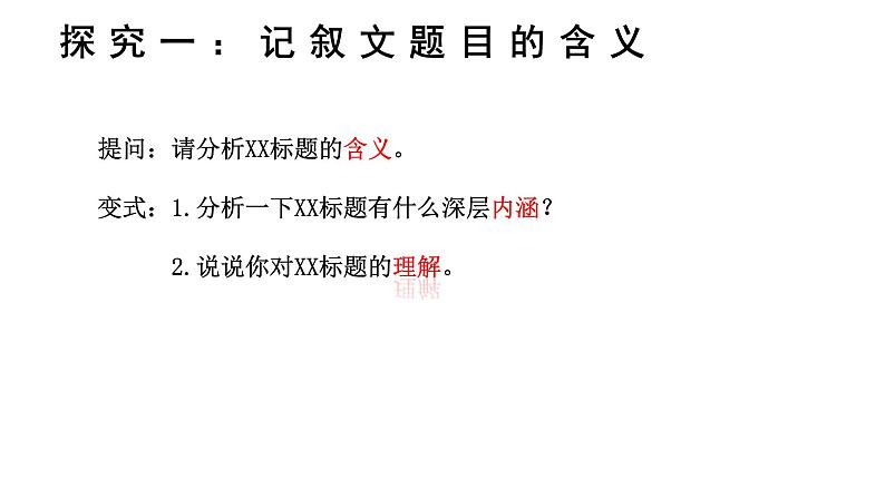 记叙文阅读指导   课件  2023年中考语文二轮复习04