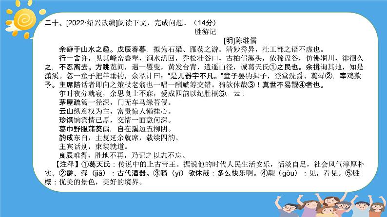 课外文言文分类阅读训练（2）（游记抒怀类）课件  2023年中考语文二轮专题第2页