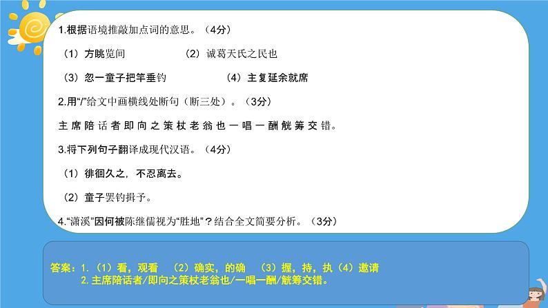 课外文言文分类阅读训练（2）（游记抒怀类）课件  2023年中考语文二轮专题第3页