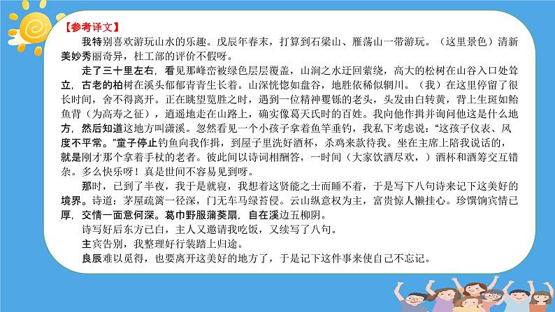 课外文言文分类阅读训练（2）（游记抒怀类）课件  2023年中考语文二轮专题第5页