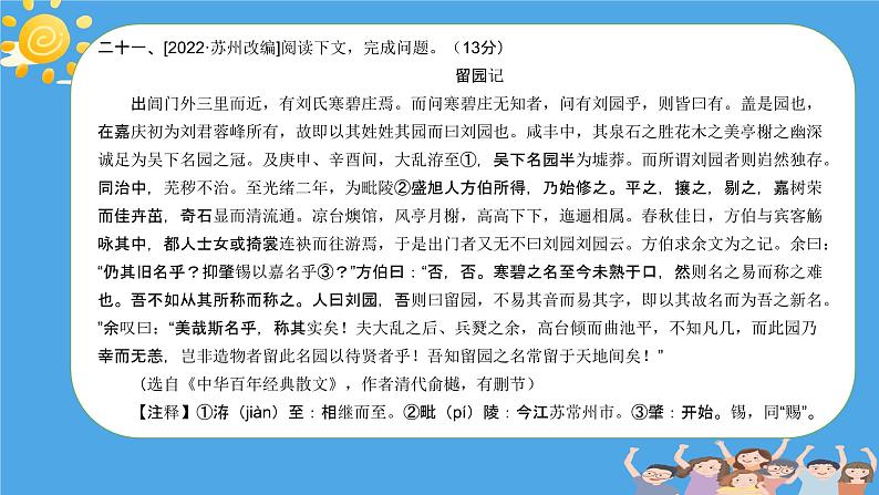 课外文言文分类阅读训练（2）（游记抒怀类）课件  2023年中考语文二轮专题第6页
