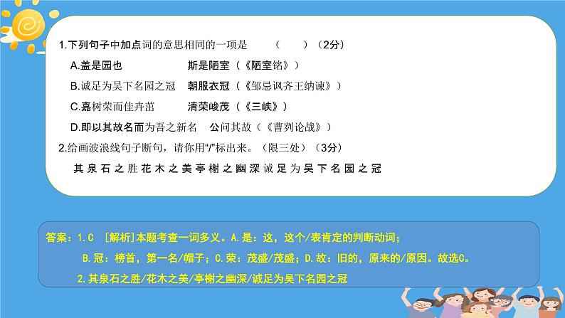 课外文言文分类阅读训练（2）（游记抒怀类）课件  2023年中考语文二轮专题第7页
