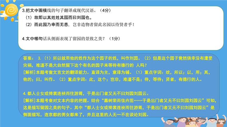 课外文言文分类阅读训练（2）（游记抒怀类）课件  2023年中考语文二轮专题第8页