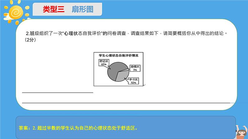 口语交际与综合性学习   课件  2023年中考语文二轮专题第8页