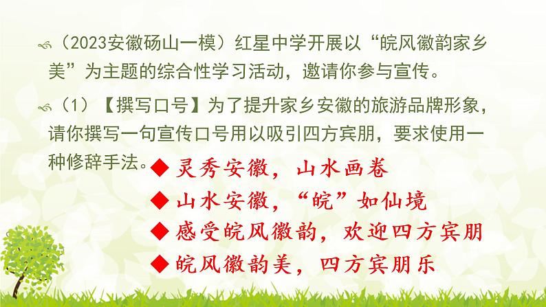 拟写、仿写、补写  课件  2023年中考语文二轮专题第2页