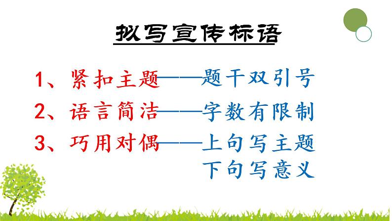 拟写、仿写、补写  课件  2023年中考语文二轮专题第3页