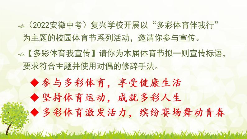 拟写、仿写、补写  课件  2023年中考语文二轮专题第4页
