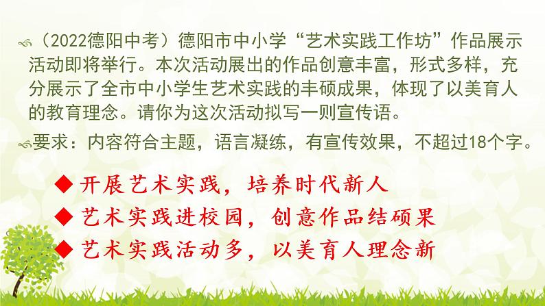 拟写、仿写、补写  课件  2023年中考语文二轮专题第5页
