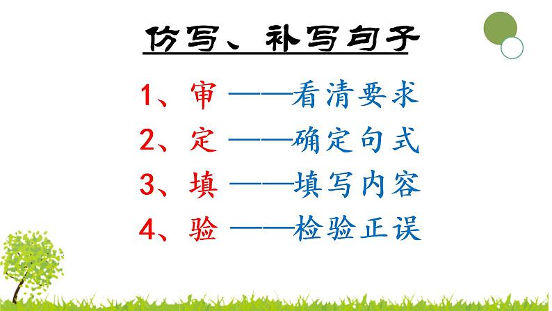拟写、仿写、补写  课件  2023年中考语文二轮专题第7页
