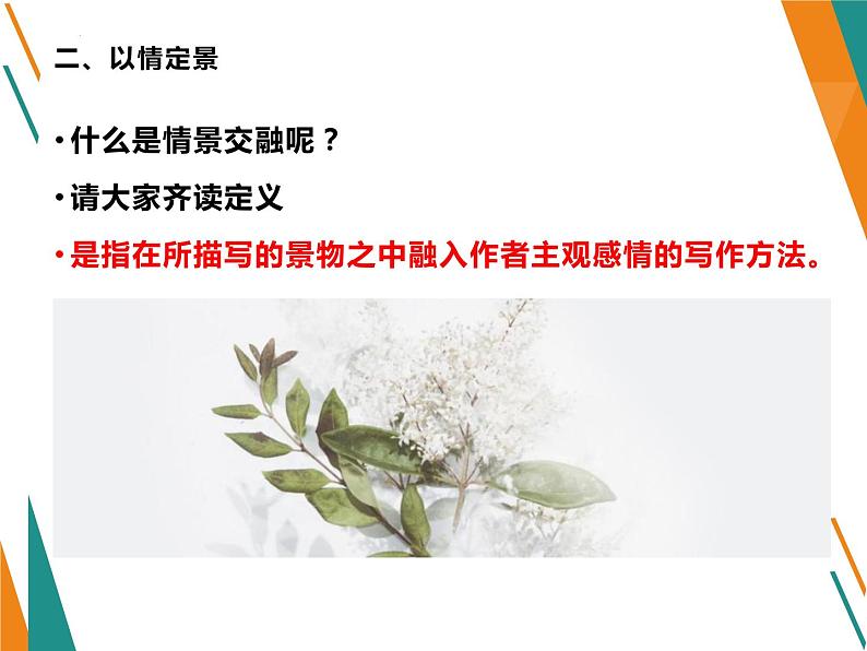 情景交融写作技法  课件  2023年中考语文二轮专题第4页