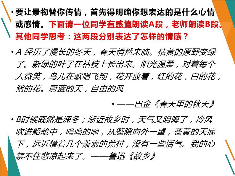 情景交融写作技法  课件  2023年中考语文二轮专题第5页