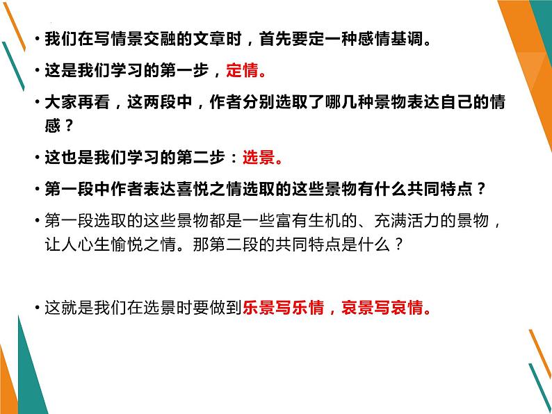 情景交融写作技法  课件  2023年中考语文二轮专题第6页