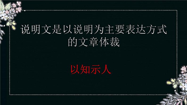 说明文阅读指导   课件  2023年中考语文二轮专题第2页