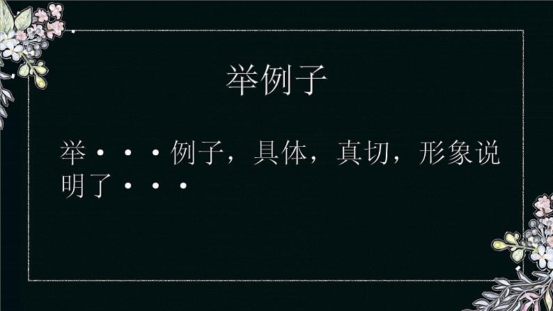 说明文阅读指导   课件  2023年中考语文二轮专题第7页